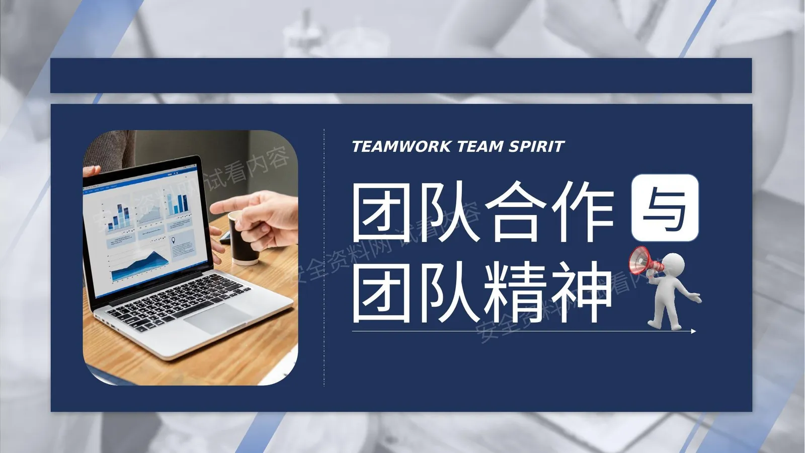 商务团结培训 第 1 页预览