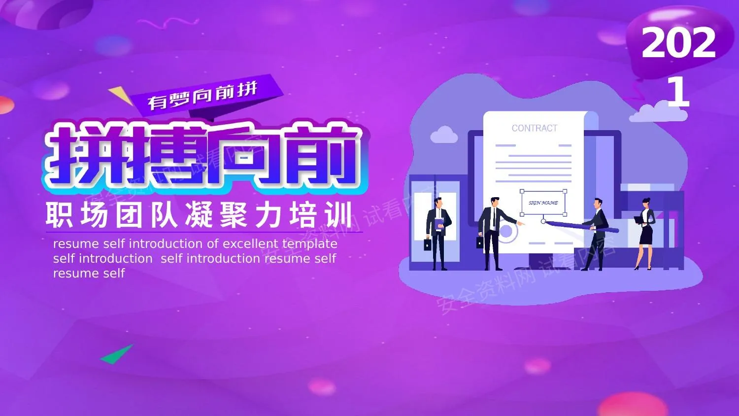 团队凝聚力 27 第 1 页预览