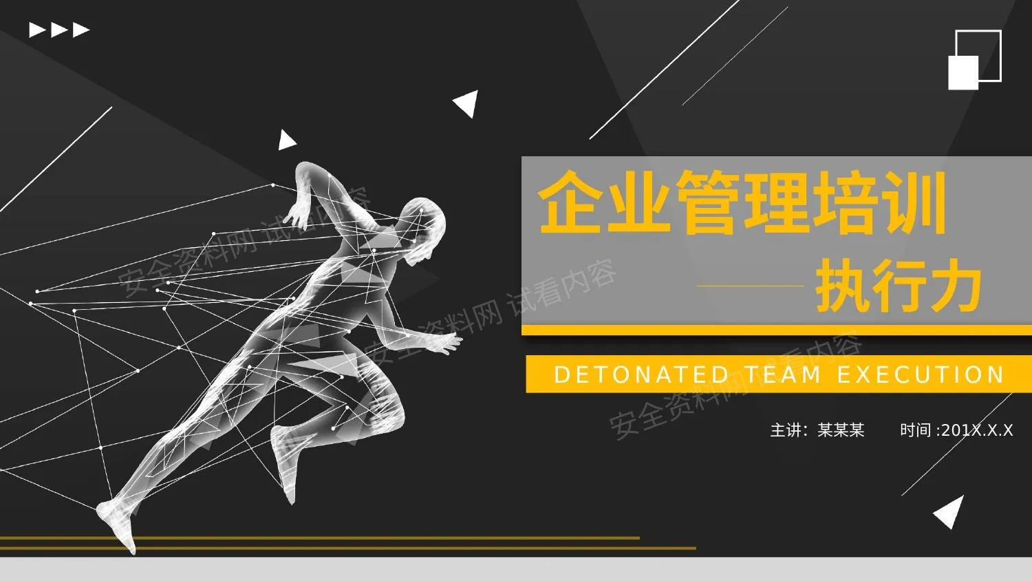 团队建设管理培训 第 1 页预览