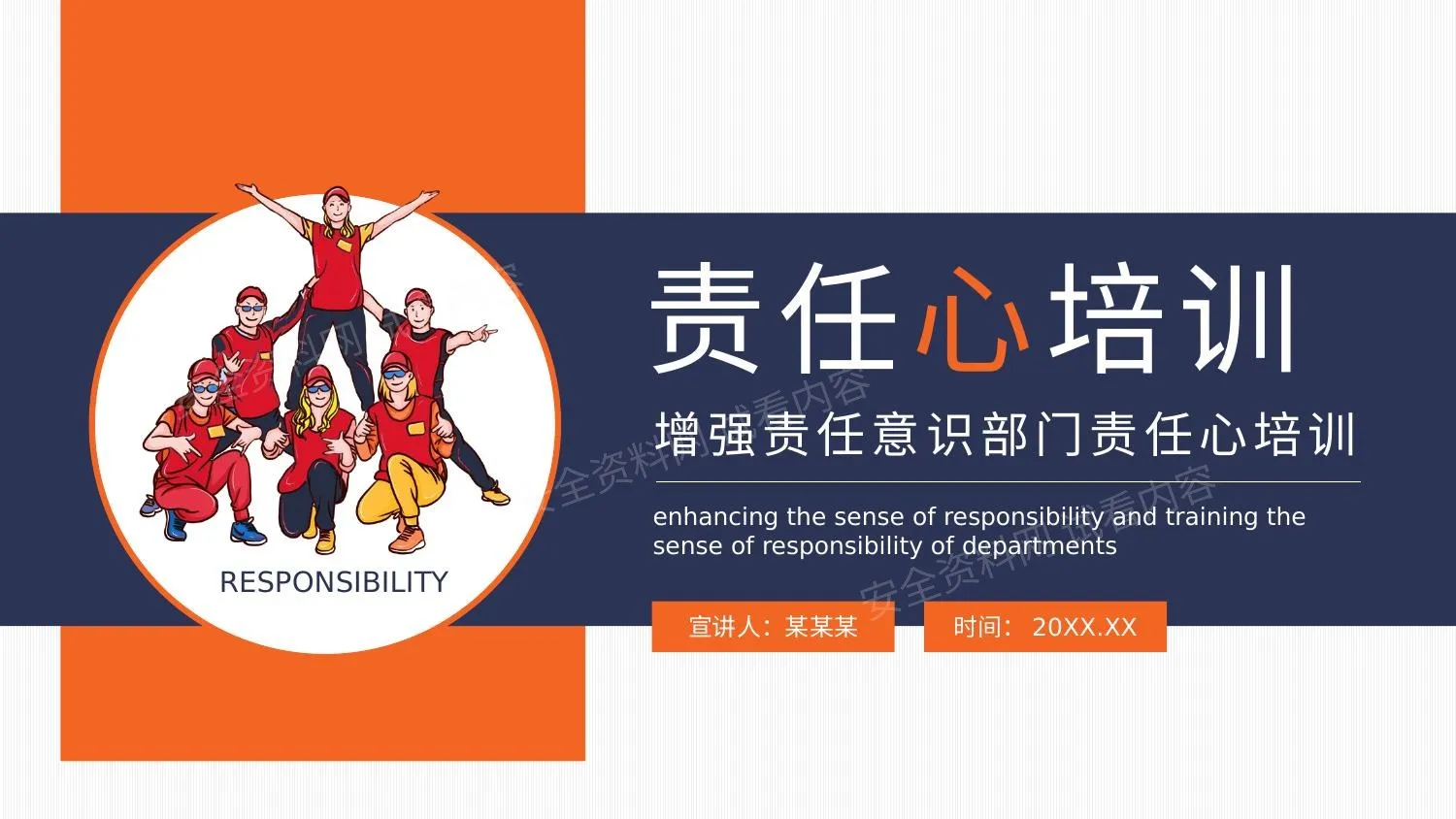 增强责任意识部门责任心培训 第 1 页预览