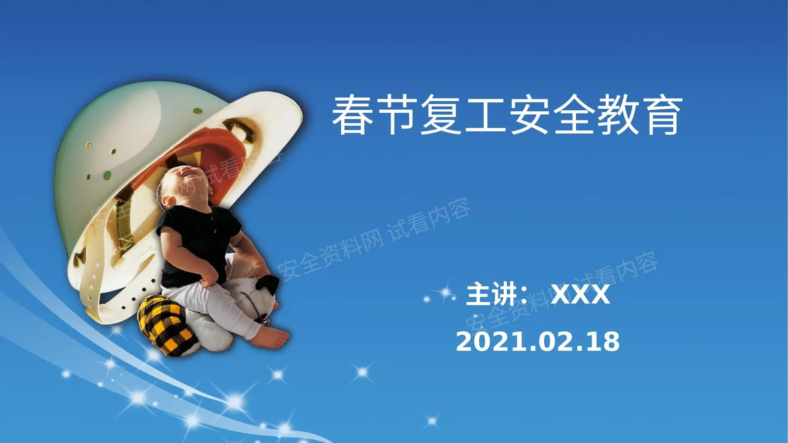 复工安全教育 第 1 页预览