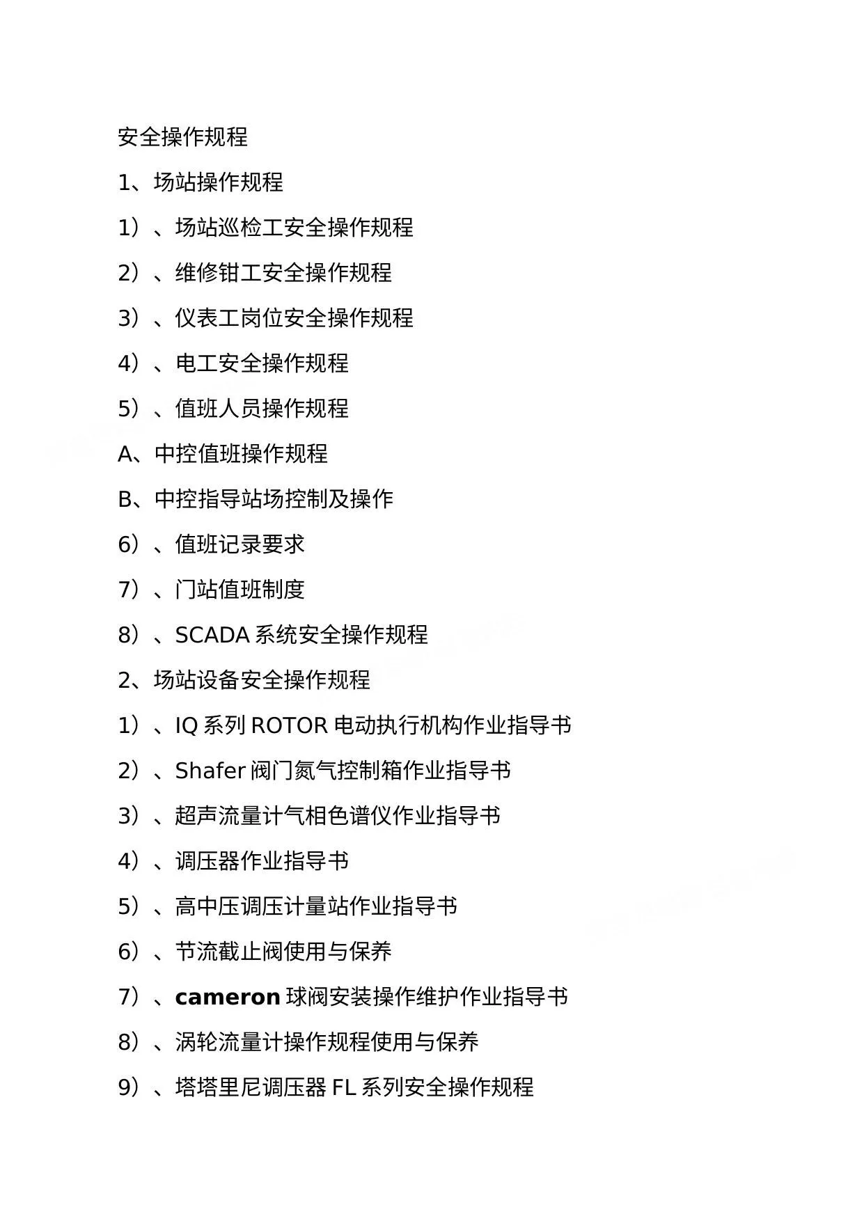 天然气公司安全操作规程 第 1 页预览