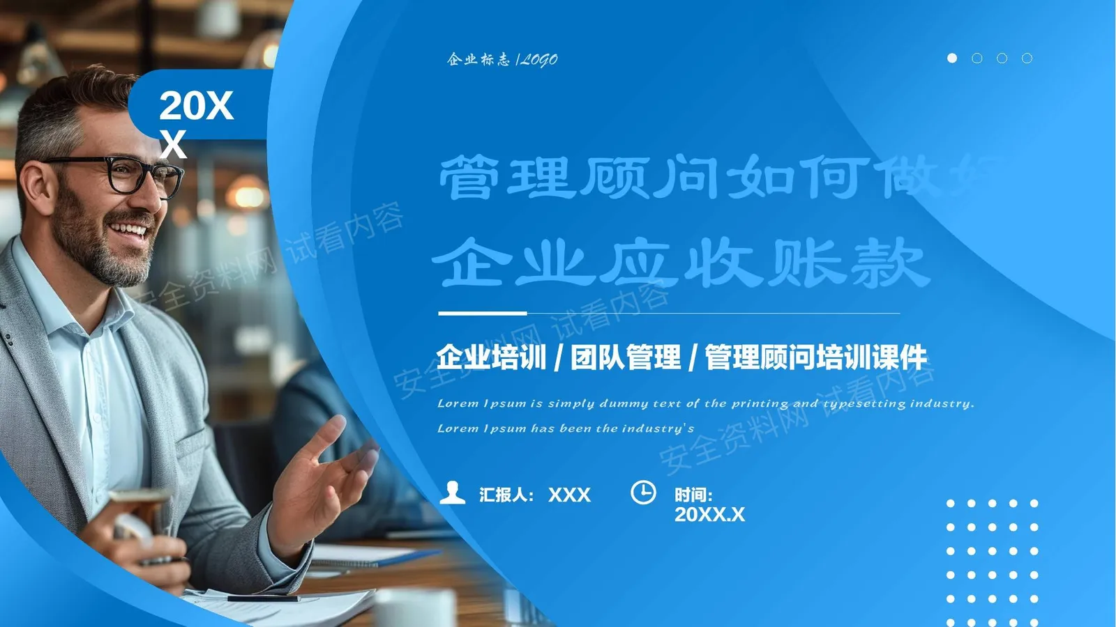 如何做好企业 第 1 页预览