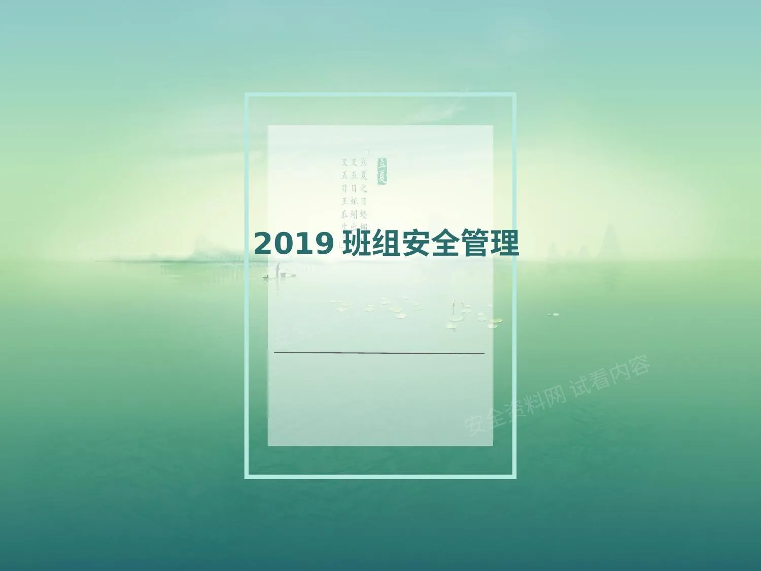 如何做好班组安全管理 第 1 页预览