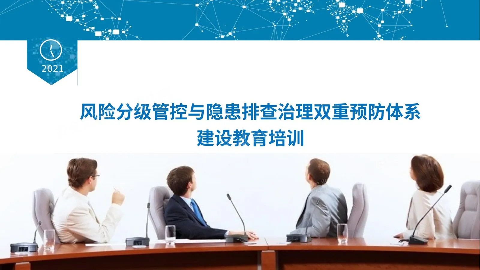 如何建设双重预防体系 第 1 页预览