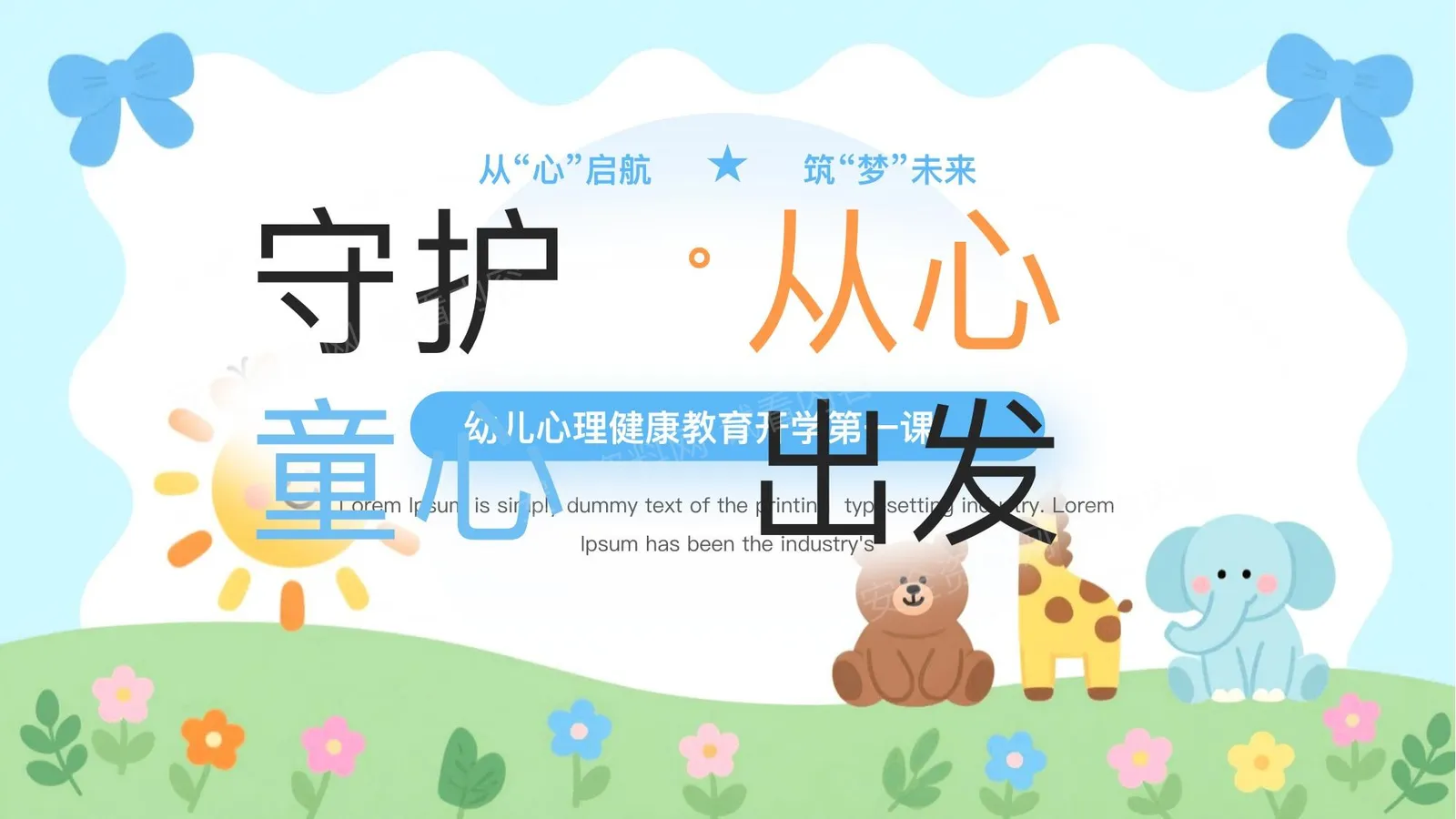 守护童心 第 1 页预览