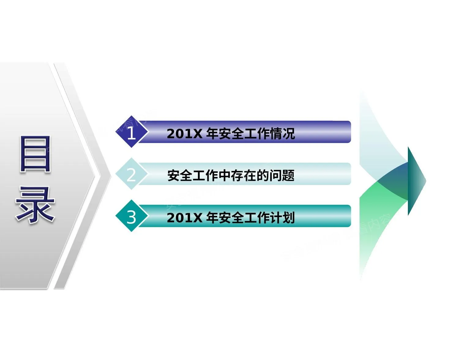安全工作汇报与工作计划 第 1 页预览