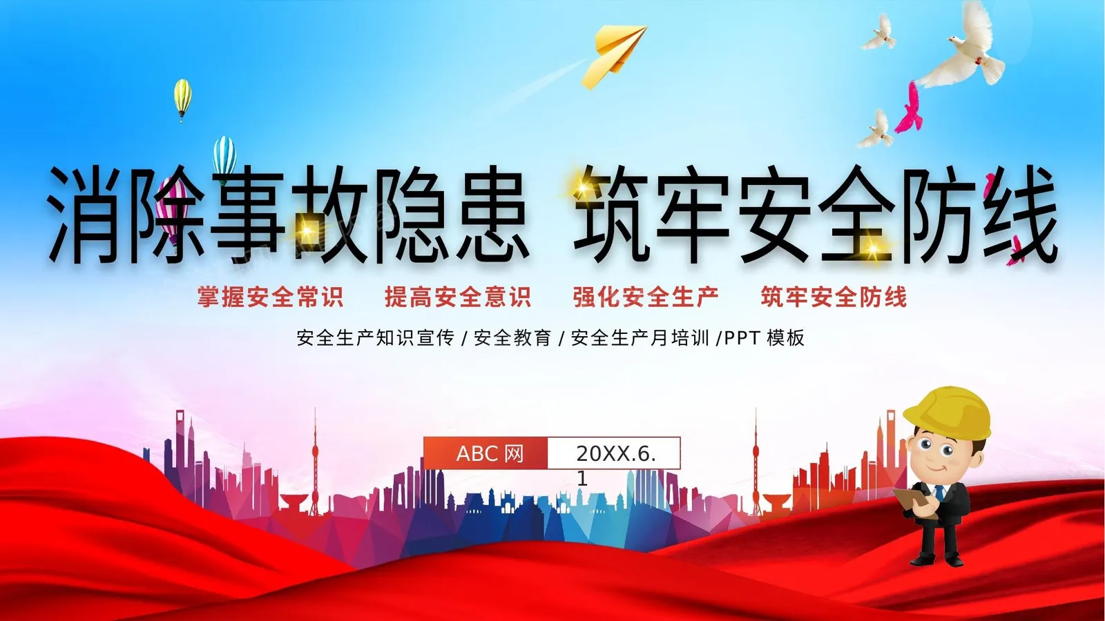 安全常识培训 第 1 页预览