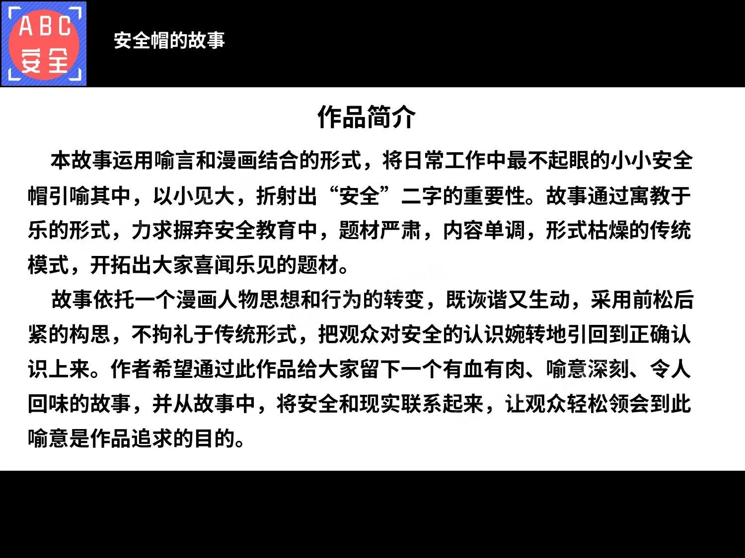 安全帽的故事 漫画篇 第 1 页预览