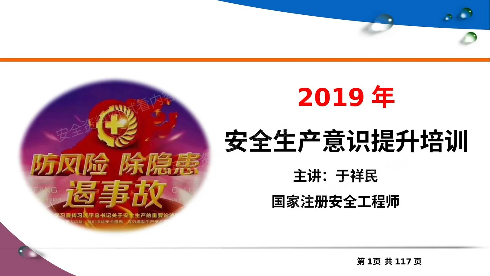 安全意识 第 1 页预览