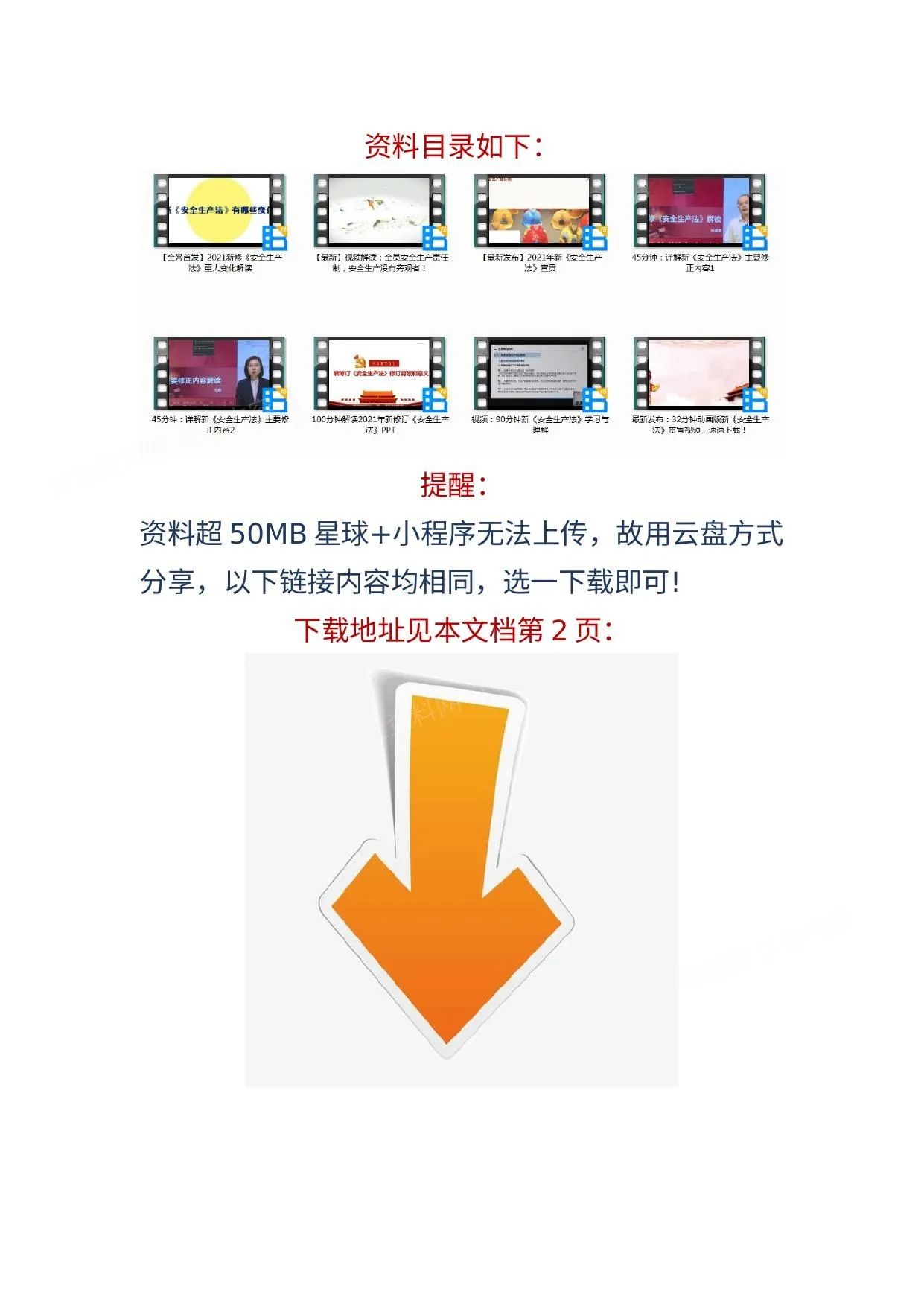 安全月视频8个视频全面解读2021新版安全生产法 第 1 页预览