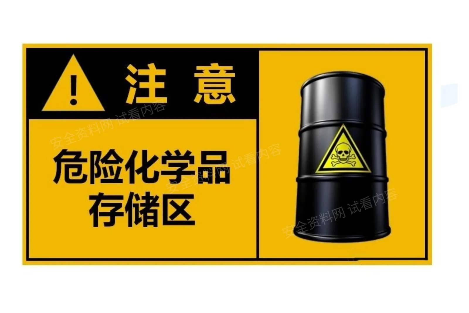 安全标识大全 第 1 页预览