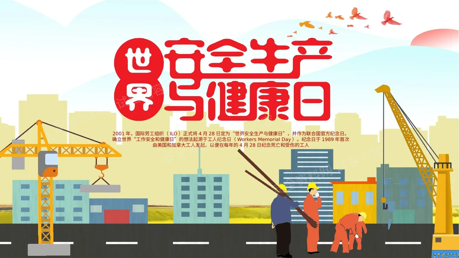 安全生产与健康日 第 1 页预览