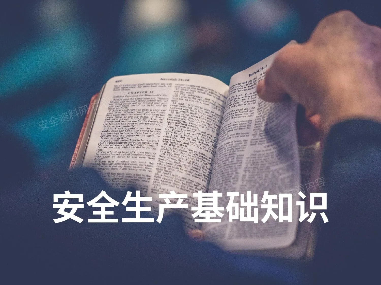 安全生产基本知识培训 第 1 页预览