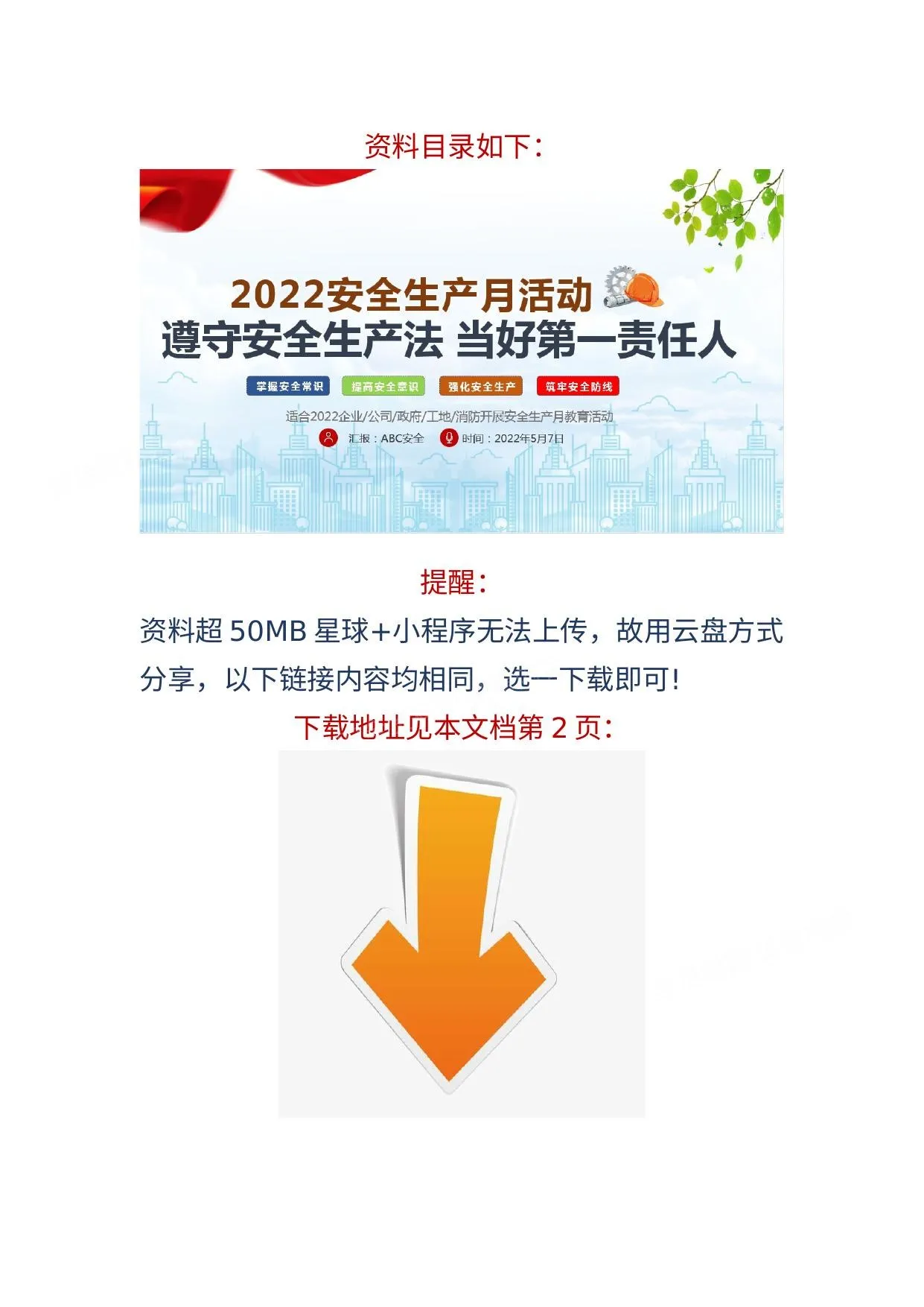 安全生产月主题宣传手册3 第 1 页预览