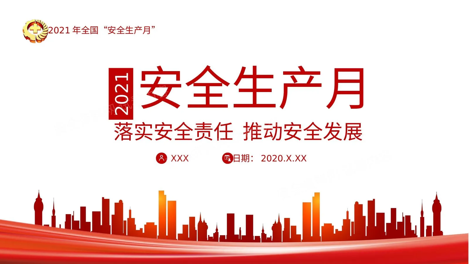 安全生产月主题宣传手册9 第 1 页预览