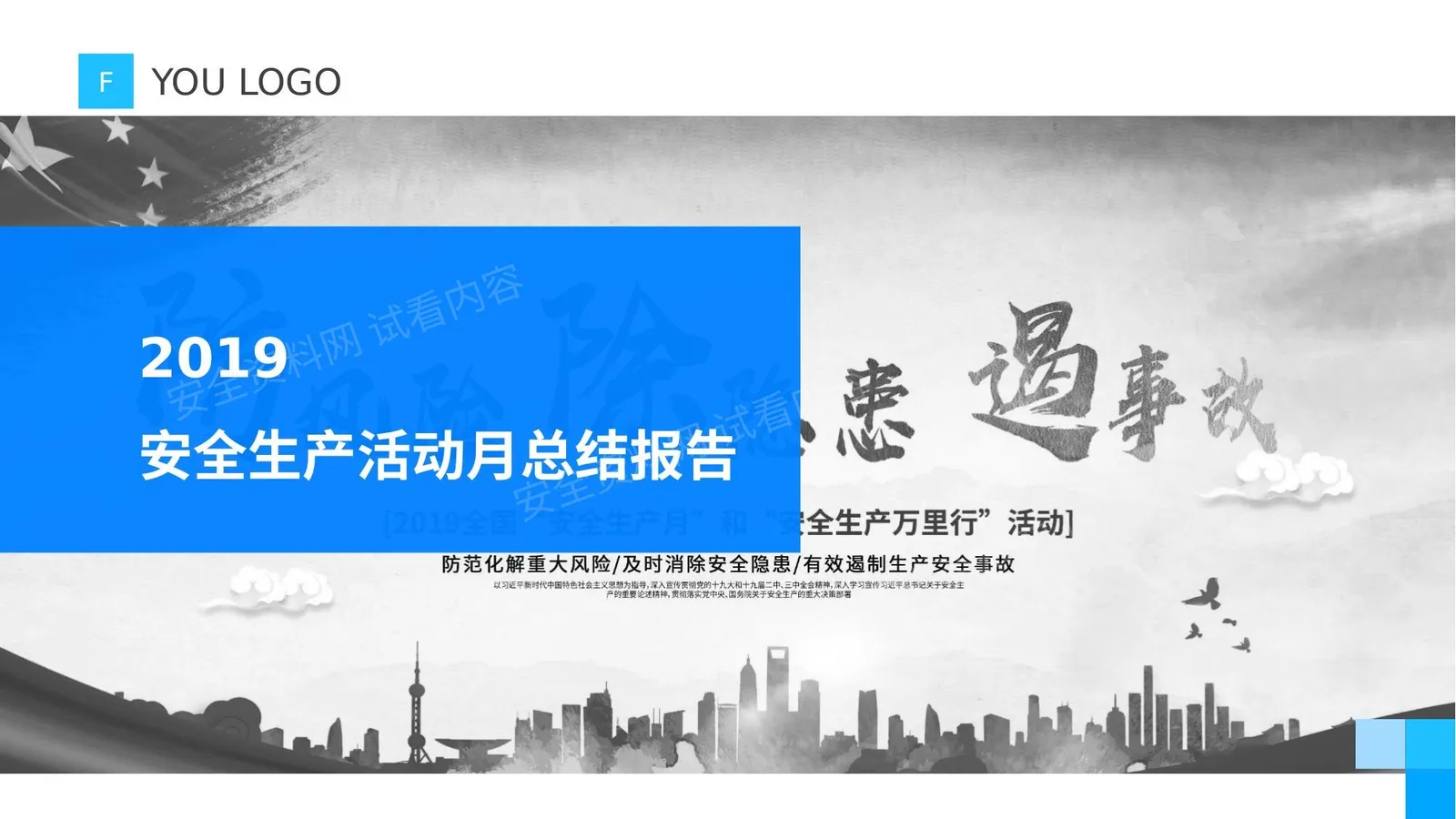 安全生产月总结 第 1 页预览