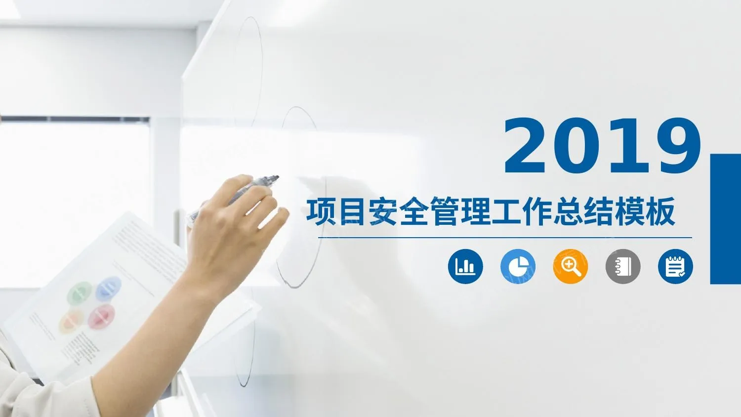安全管理工作总结 模板 第 1 页预览