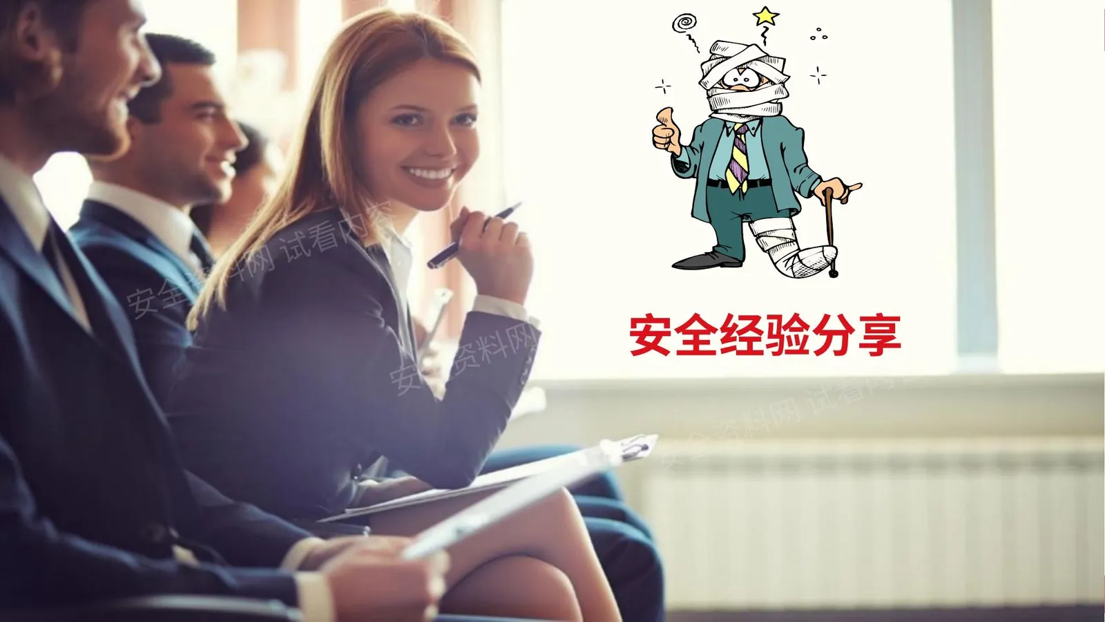 安全经验分享---办公区域安全隐患及管理规范 第 1 页预览