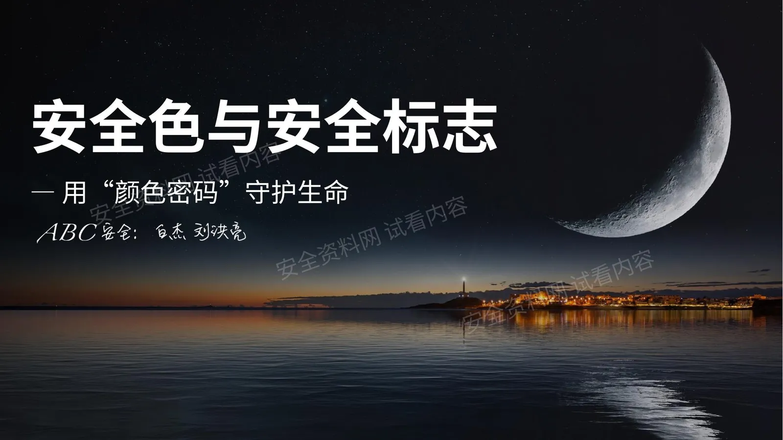 安全色和安全标志GB28942025 第 1 页预览