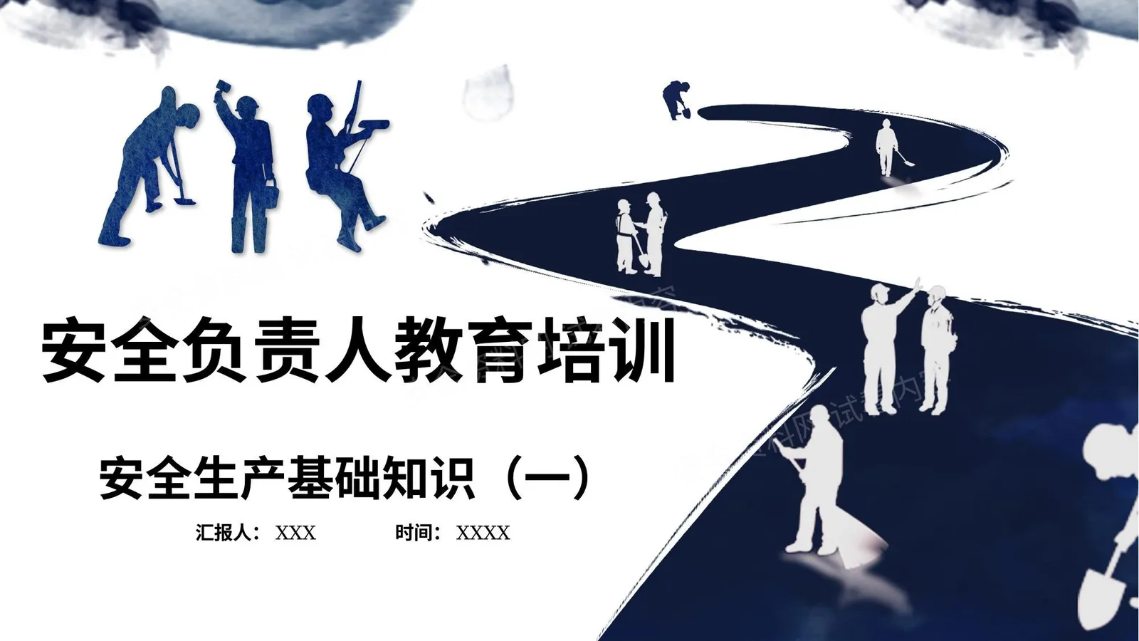 安全负责人教育培训 第 1 页预览