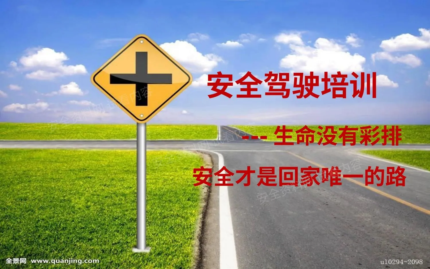 安全驾驶培训 第 1 页预览