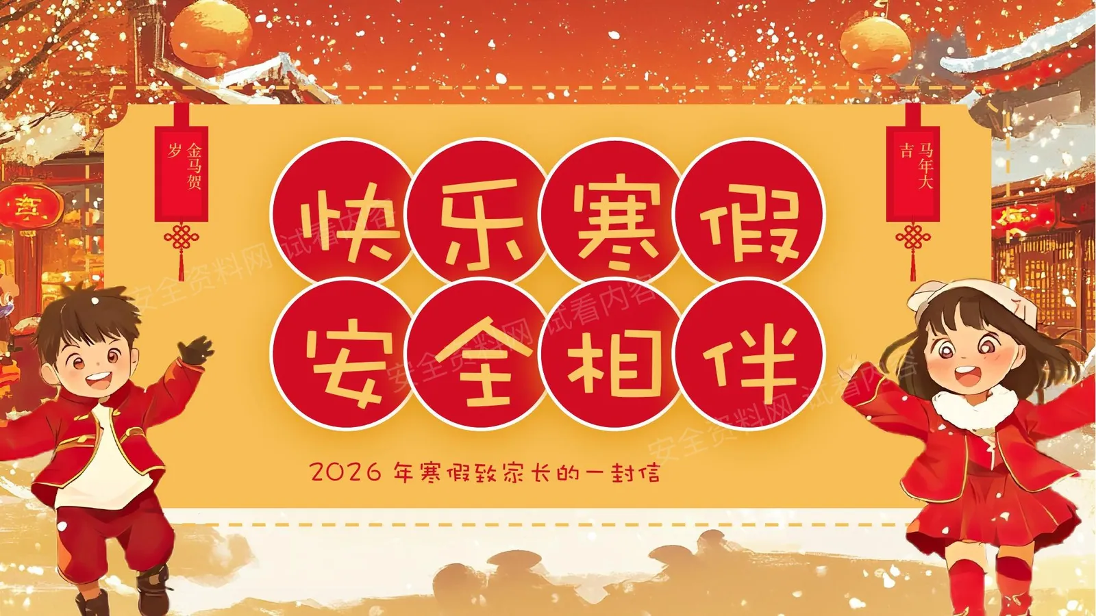 寒假致家长的一封信 第 1 页预览