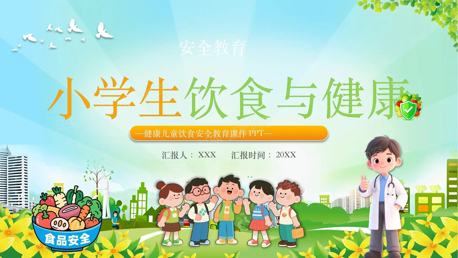 小学生饮食与健康 第 1 页预览