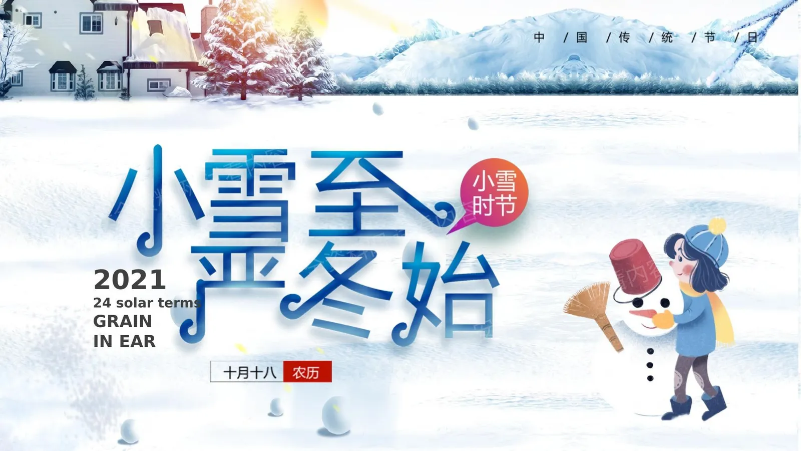 小雪 第 1 页预览