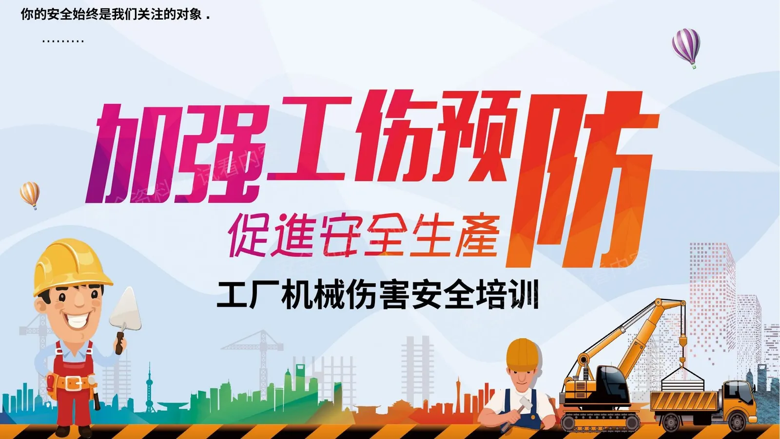 工厂机械伤害安全培训 第 1 页预览