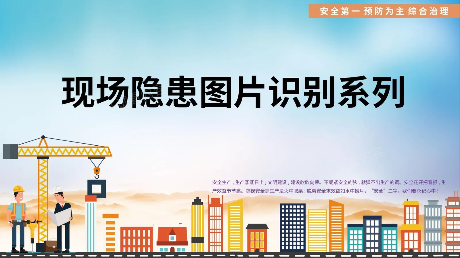工程 工程项目常见隐患图片合集 第 1 页预览