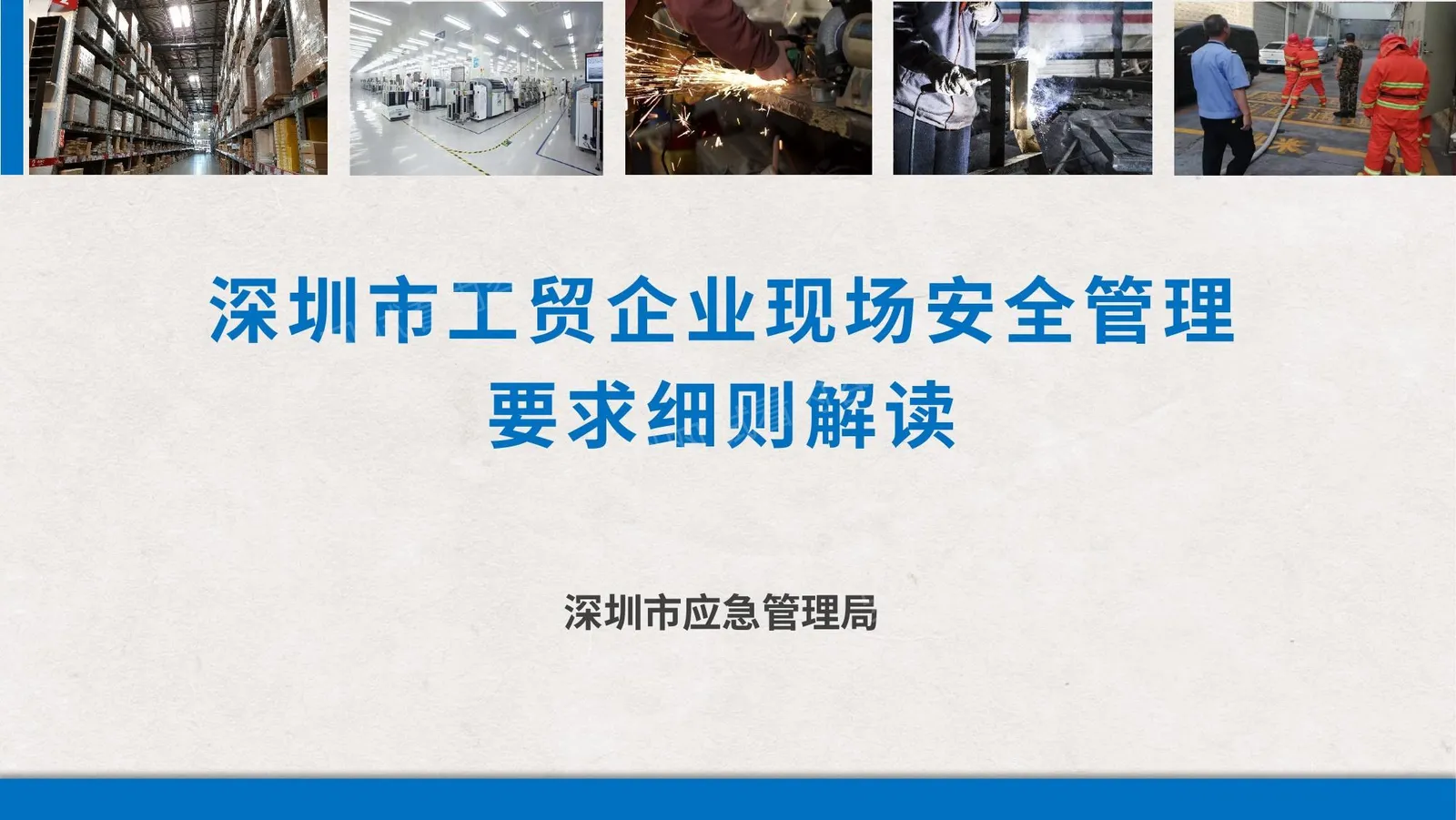 工贸企业现场安全管理 隐患描述+依据 第 1 页预览