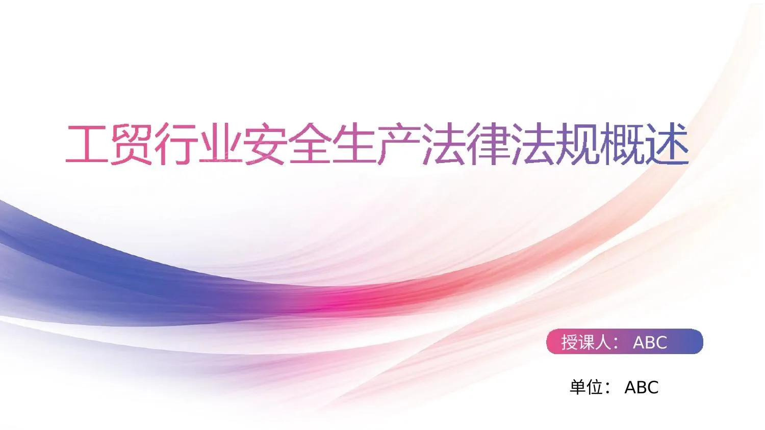 工贸行业安全生产法律法规概述 第 1 页预览