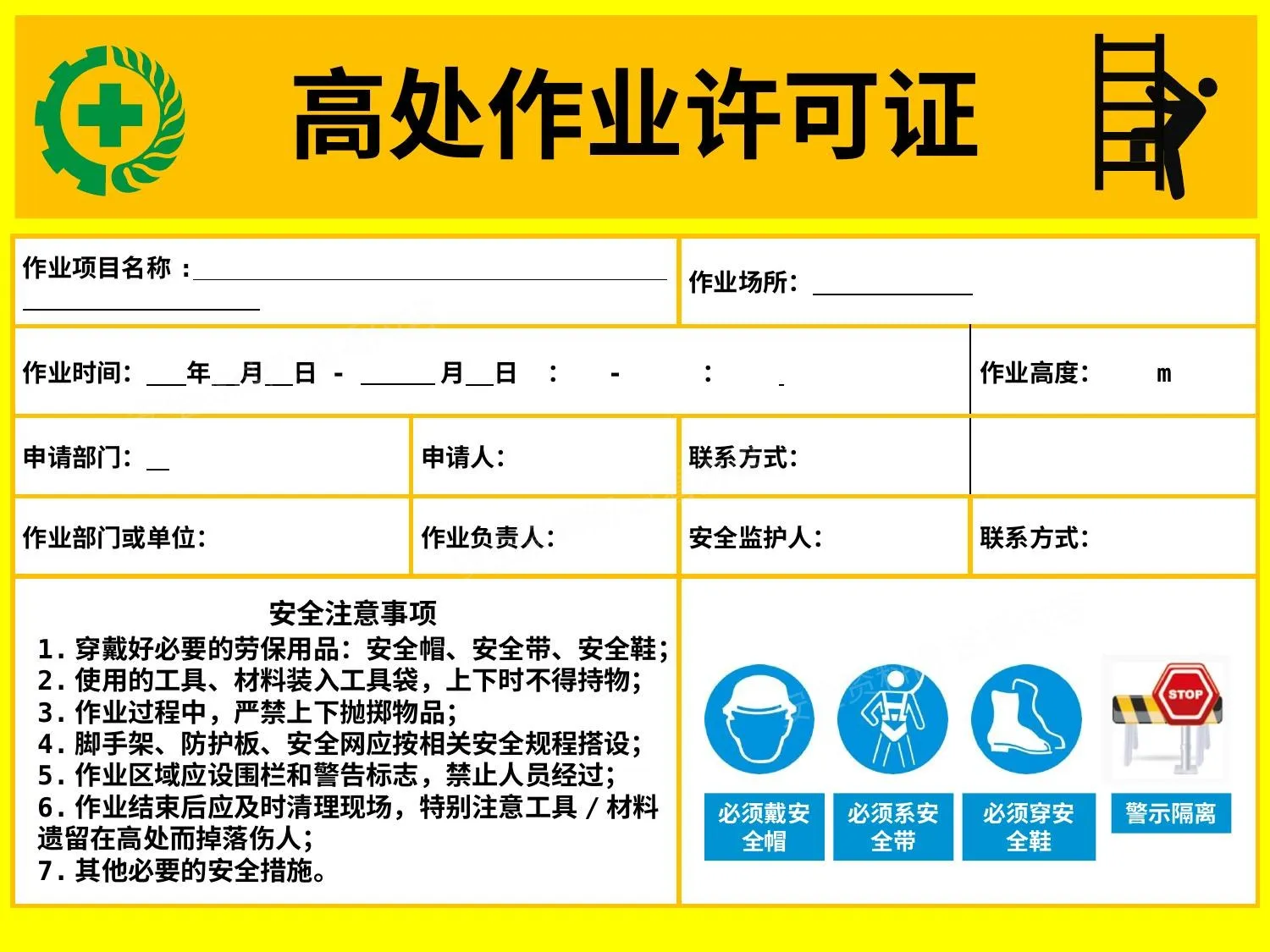 常见危险作业许可证 第 1 页预览