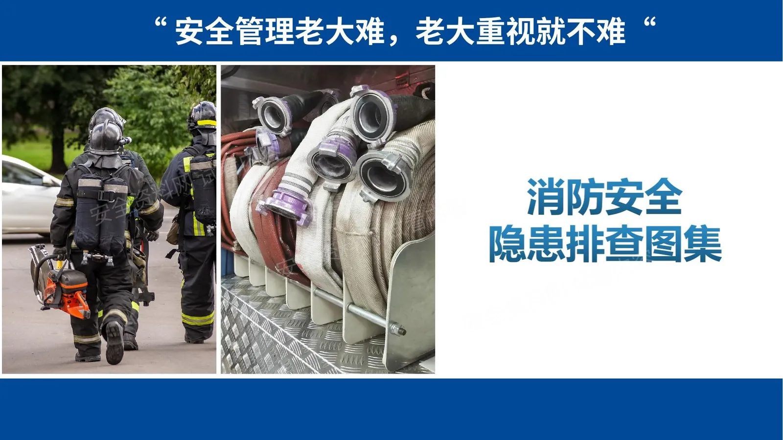 常见消防安全隐患图片 第 1 页预览