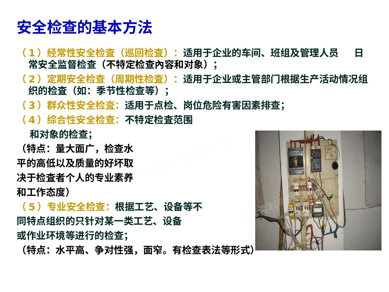 常见隐患排查图解,一看就懂比检查表简单! 第 1 页预览