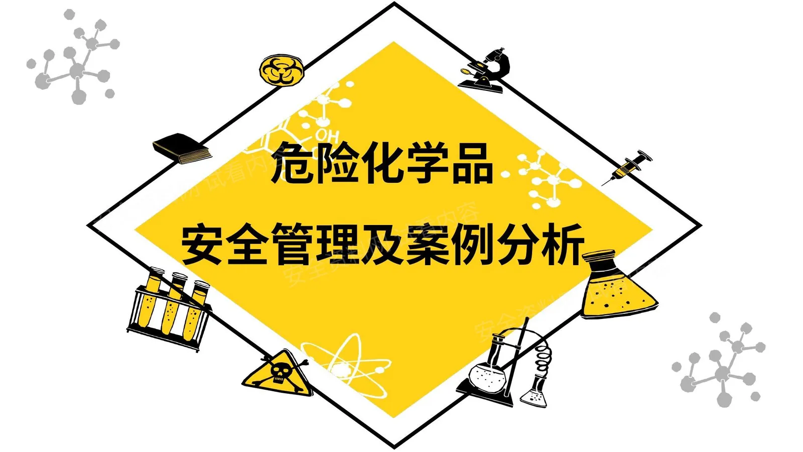 干货! 第 1 页预览