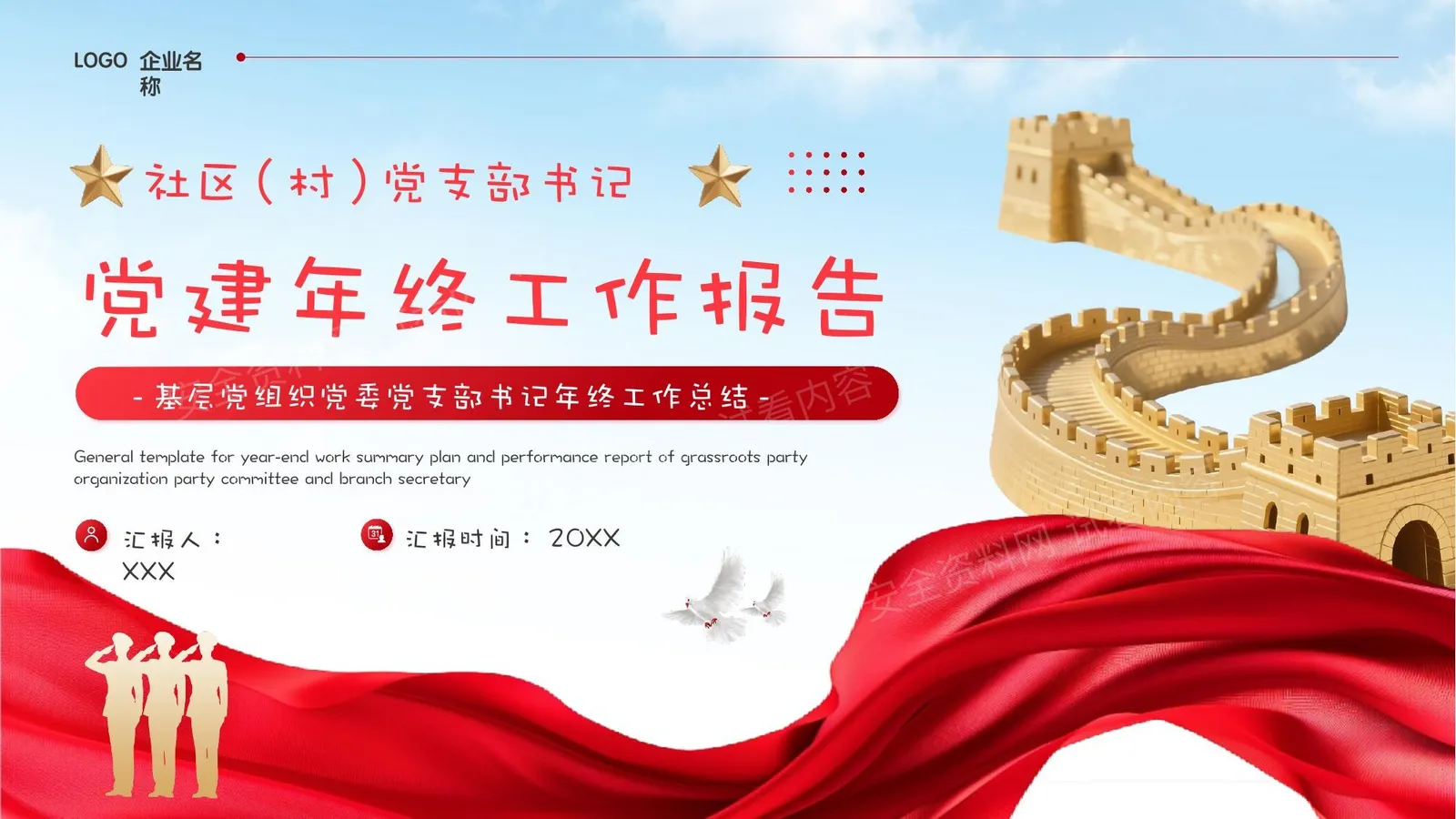 年终党建党课党政工作述职报告 第 1 页预览