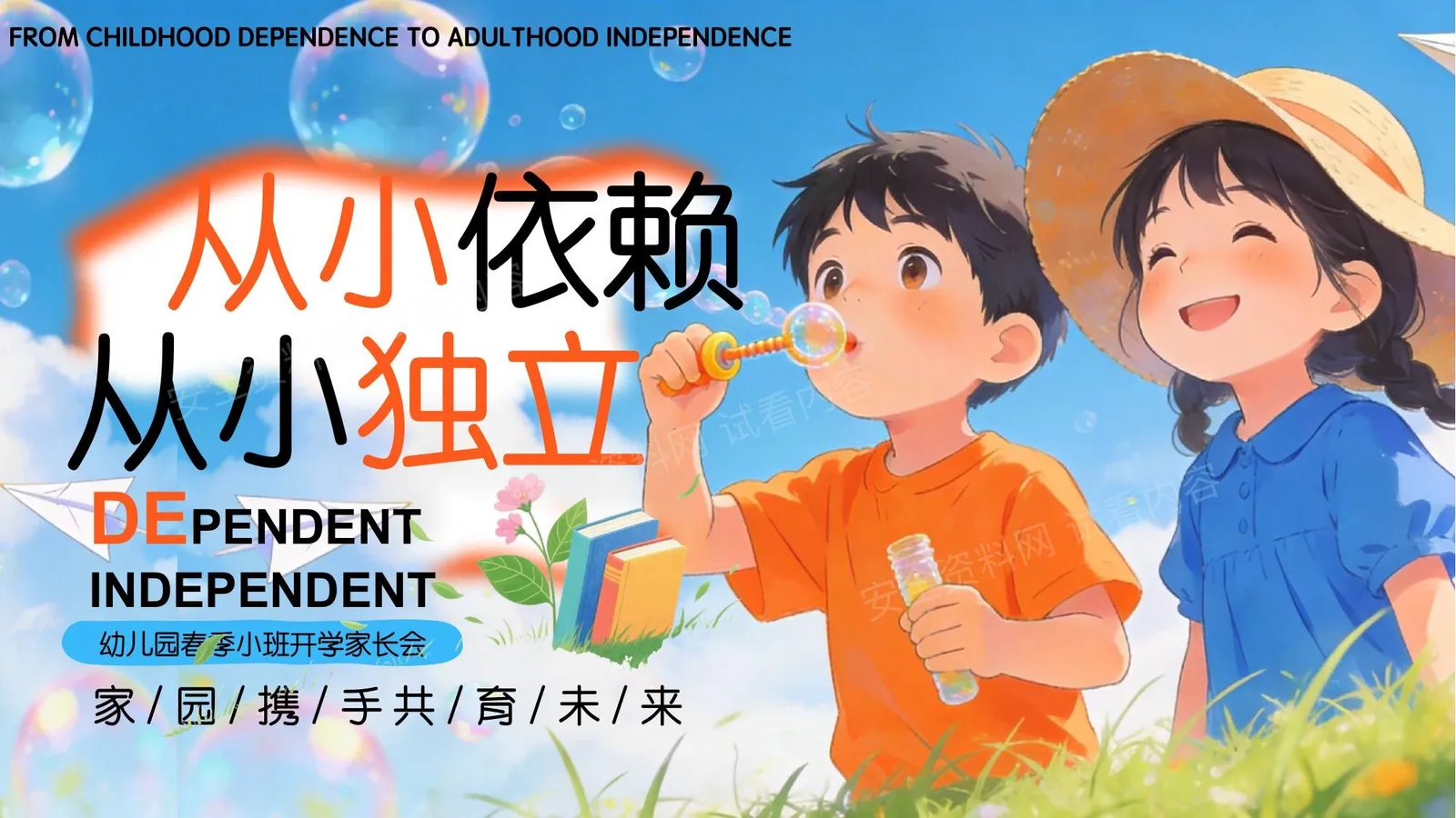 幼儿园家长会班会 第 1 页预览