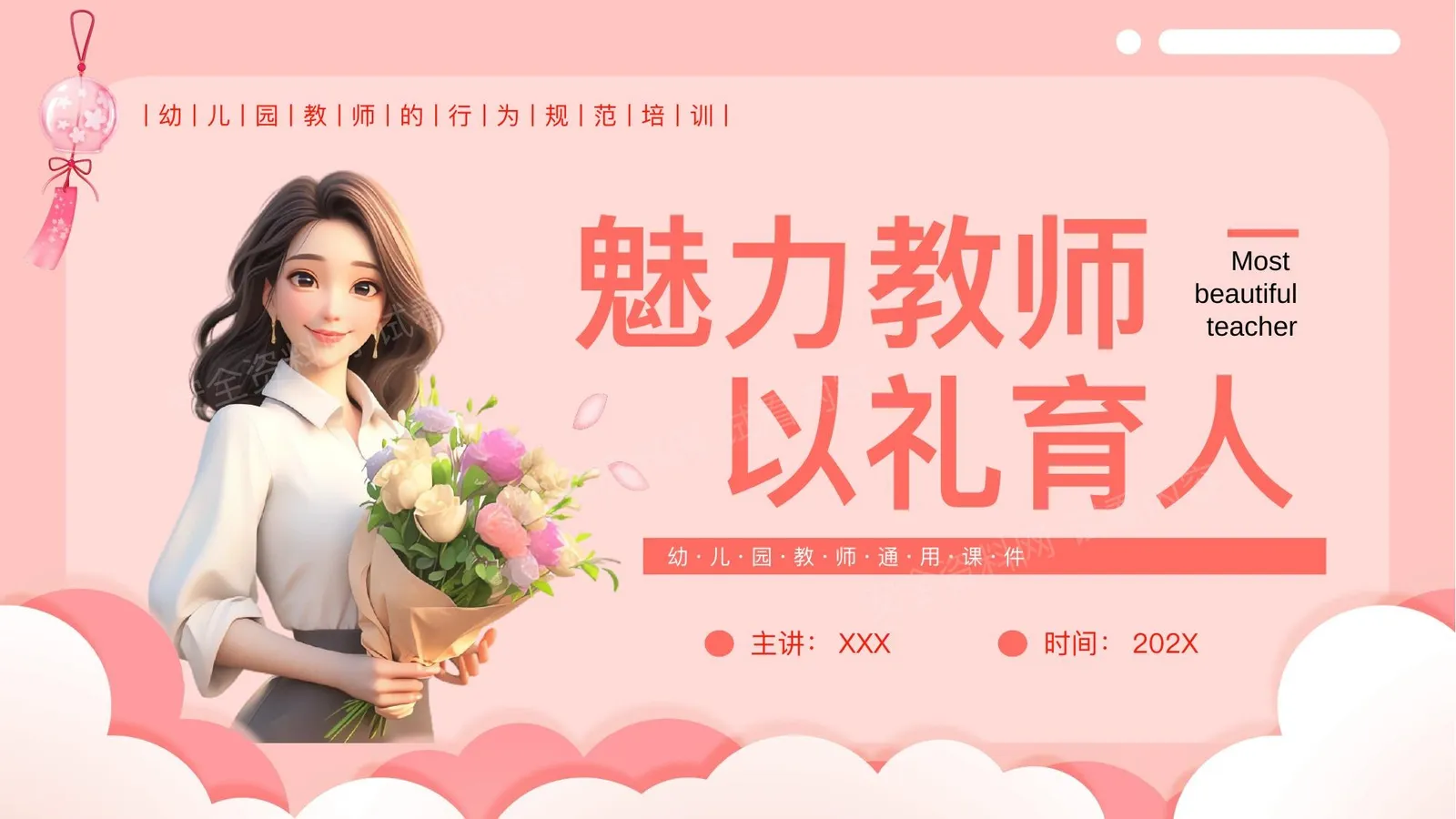 幼儿园教师礼仪培训 第 1 页预览