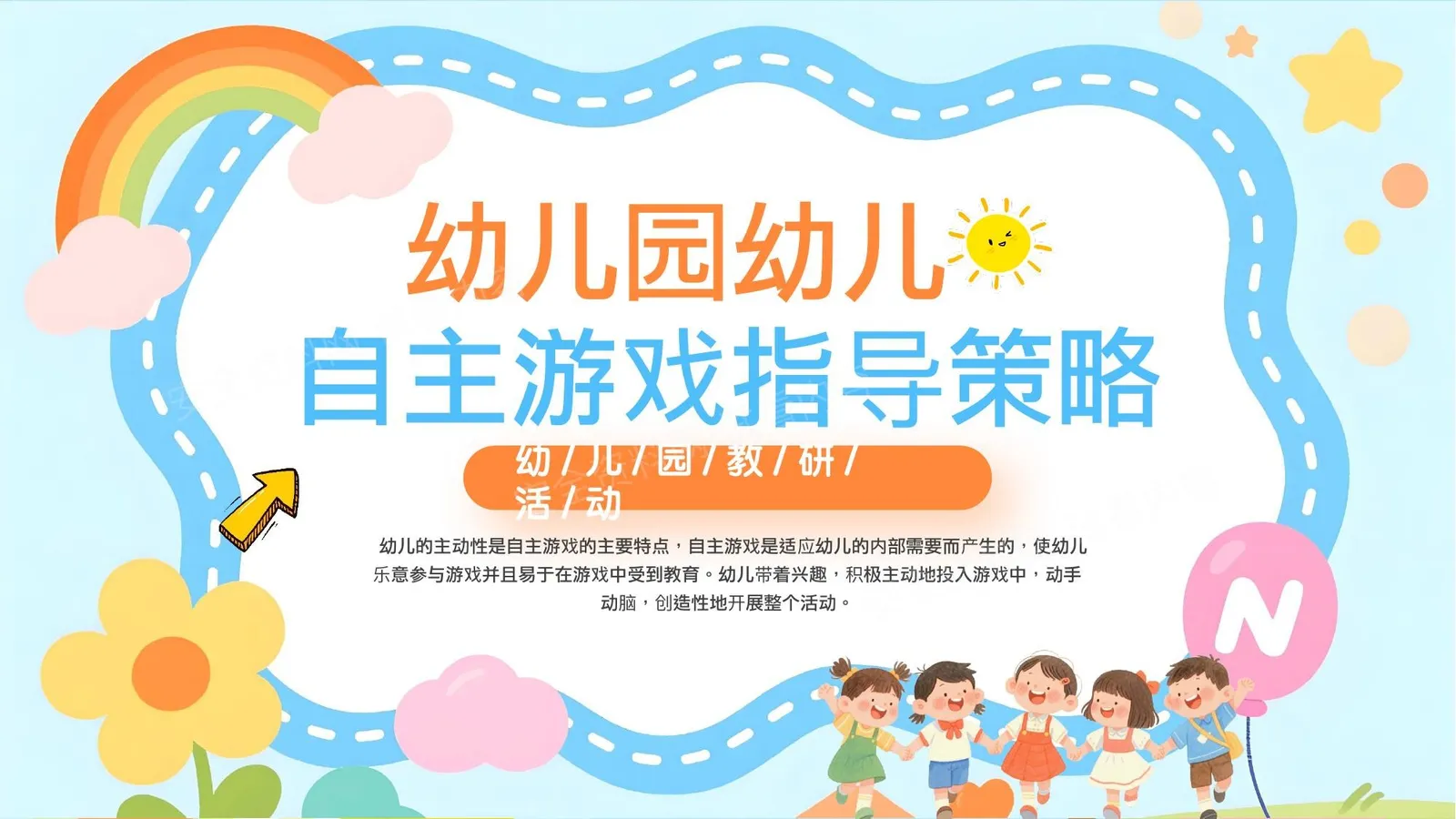 幼儿园游戏指导 第 1 页预览