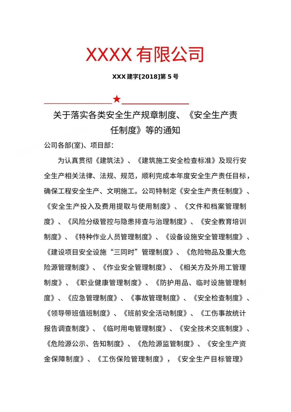 建筑企业各类安全生产规章制度 第 1 页预览
