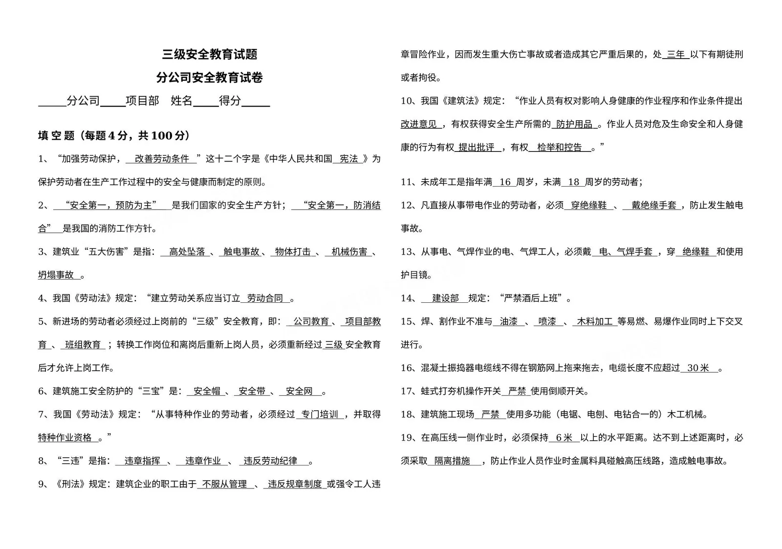 建筑施工企业三级安全教育试卷 带答案 第 1 页预览