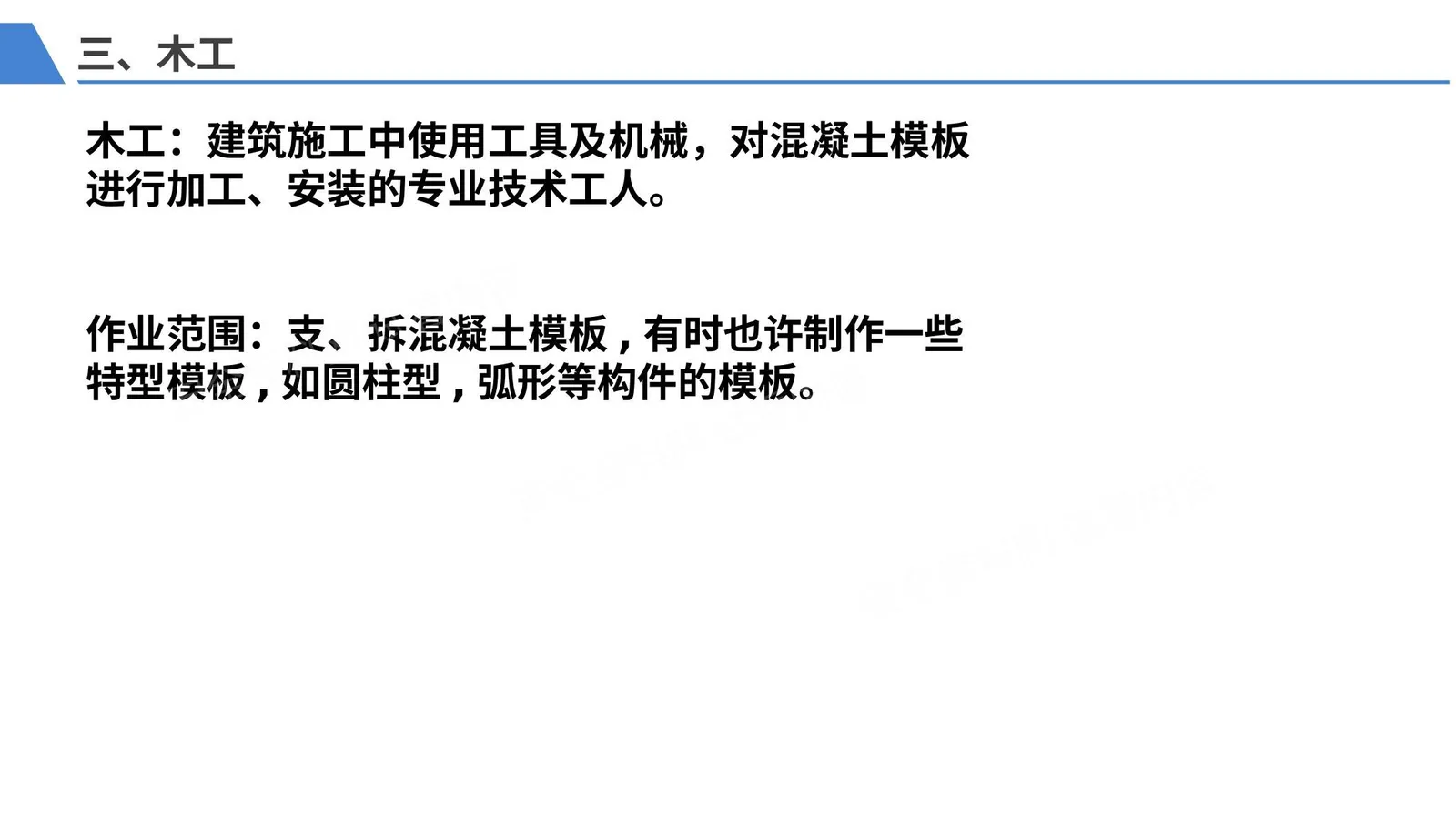 建筑施工全工种安全教育培训标准课件 第二部分 第 1 页预览