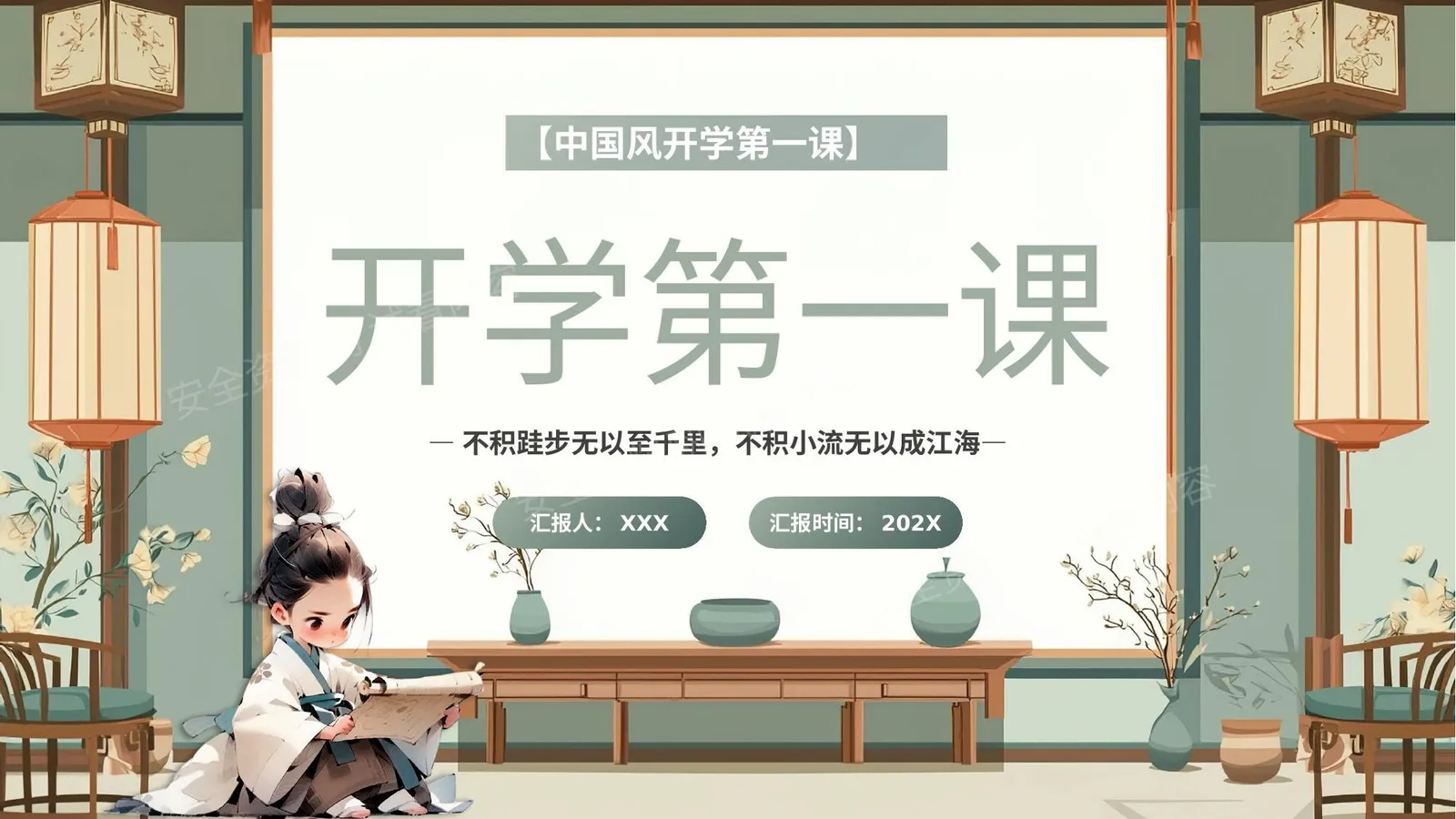 开学第一课 第 1 页预览