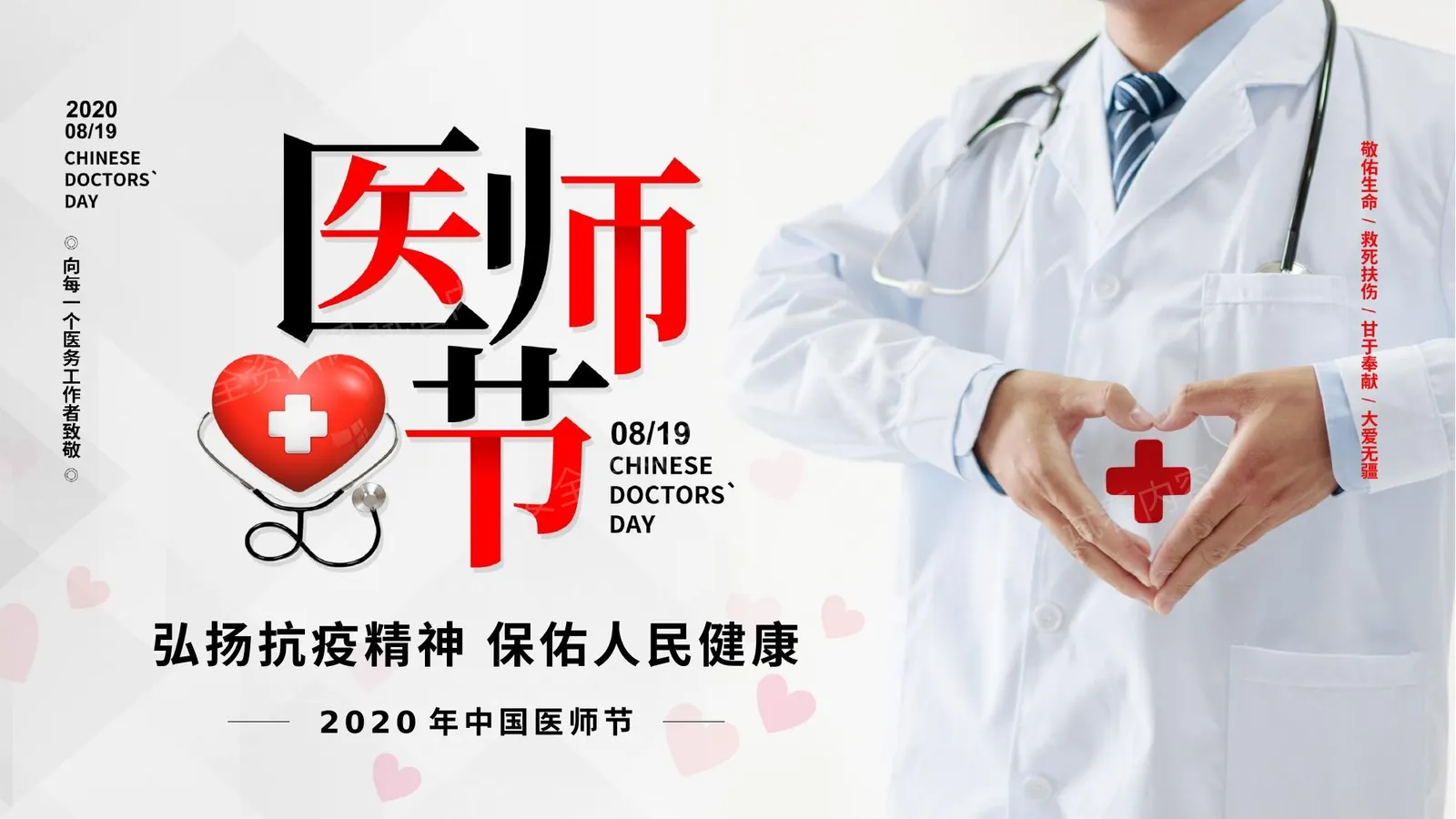 弘扬抗疫精神 保佑人民健康 第 1 页预览