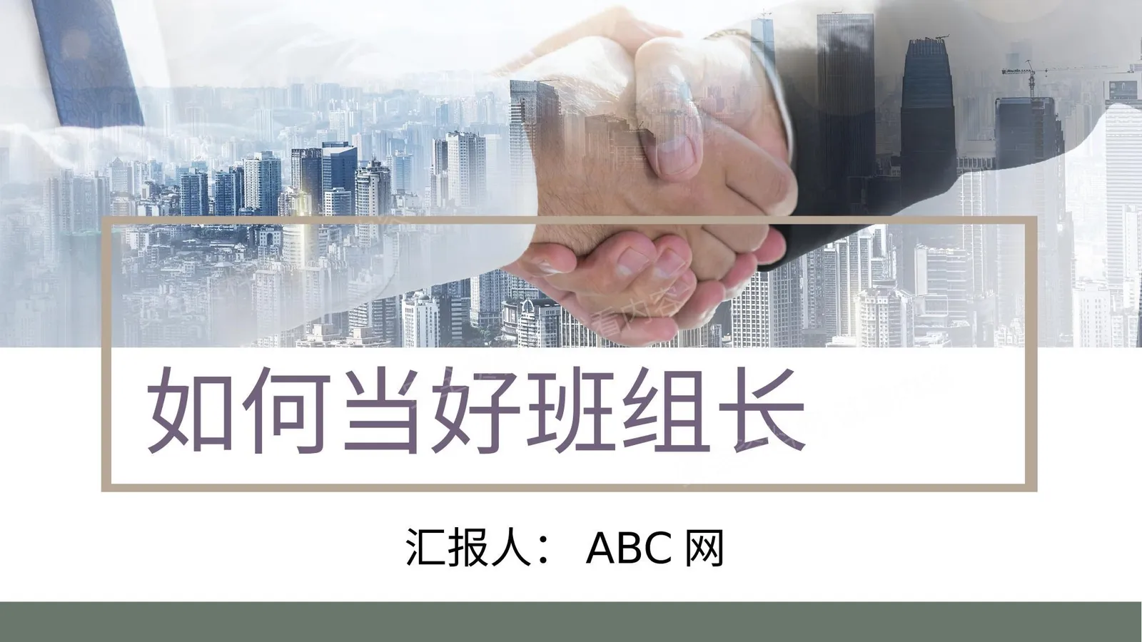 当好班组长 第 1 页预览