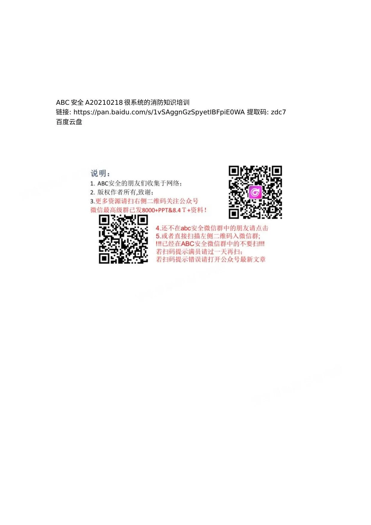 很系统的消防知识培训 第 1 页预览