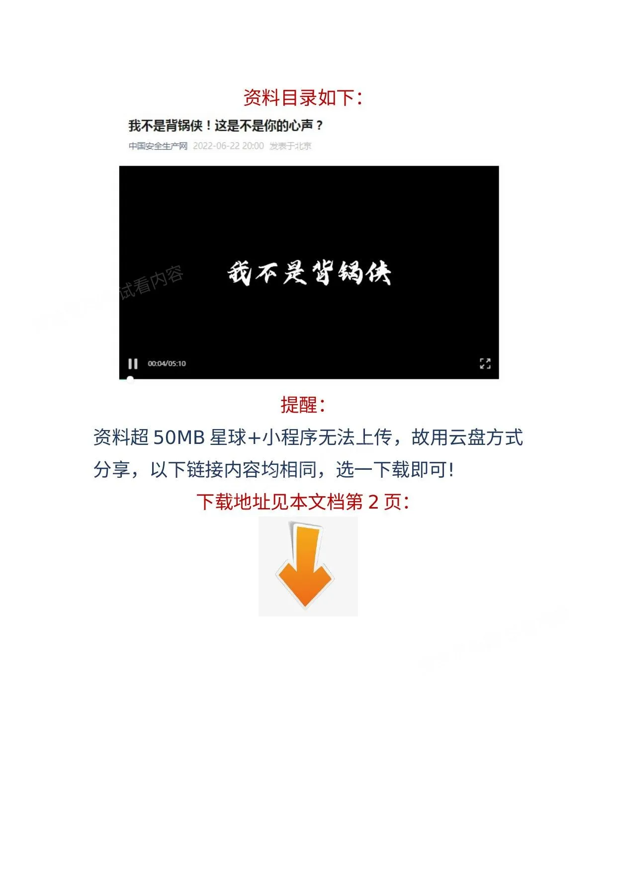 微电影我不是背锅侠这是不是你的心声 第 1 页预览