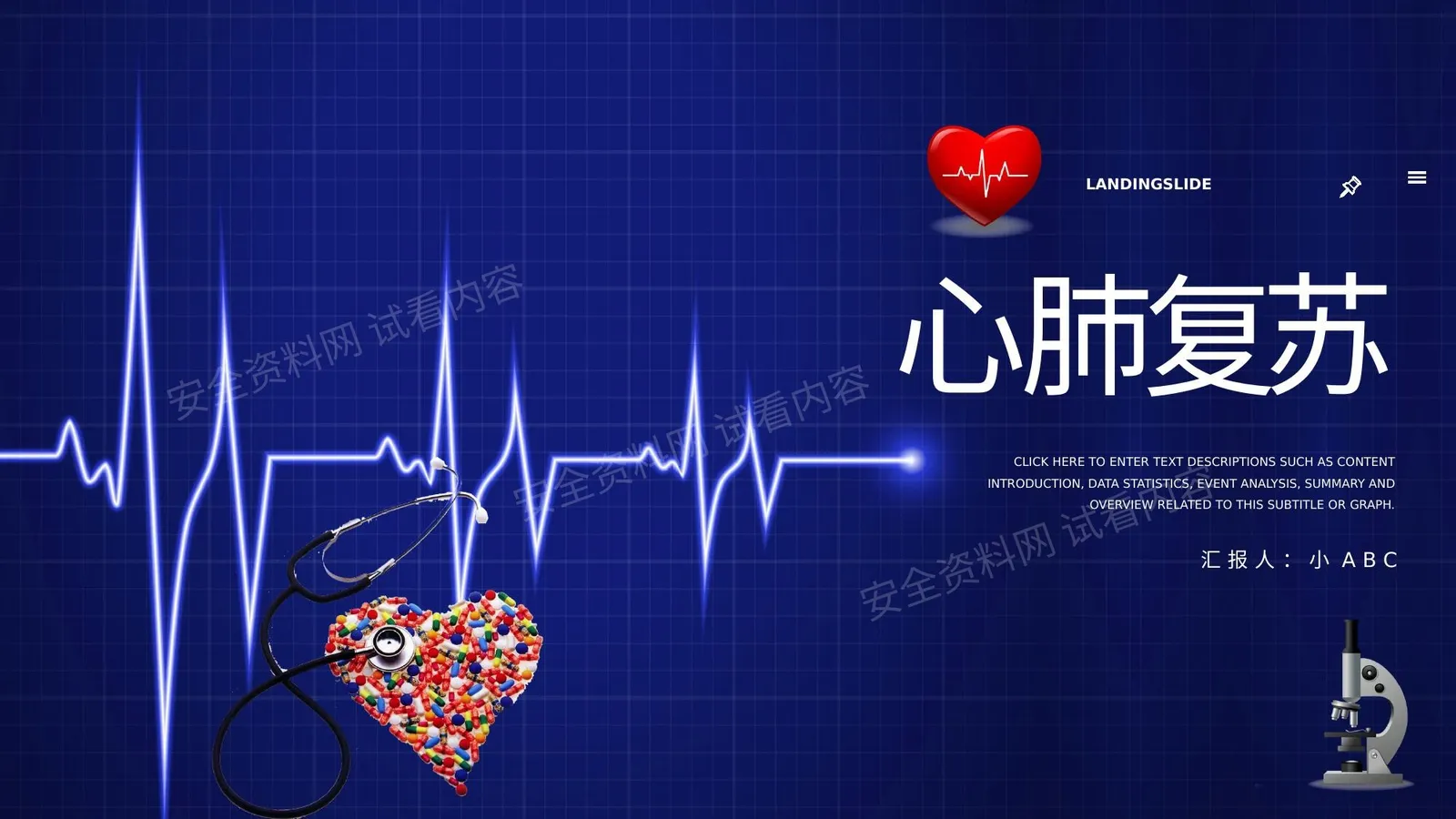 心肺复苏 3 第 1 页预览